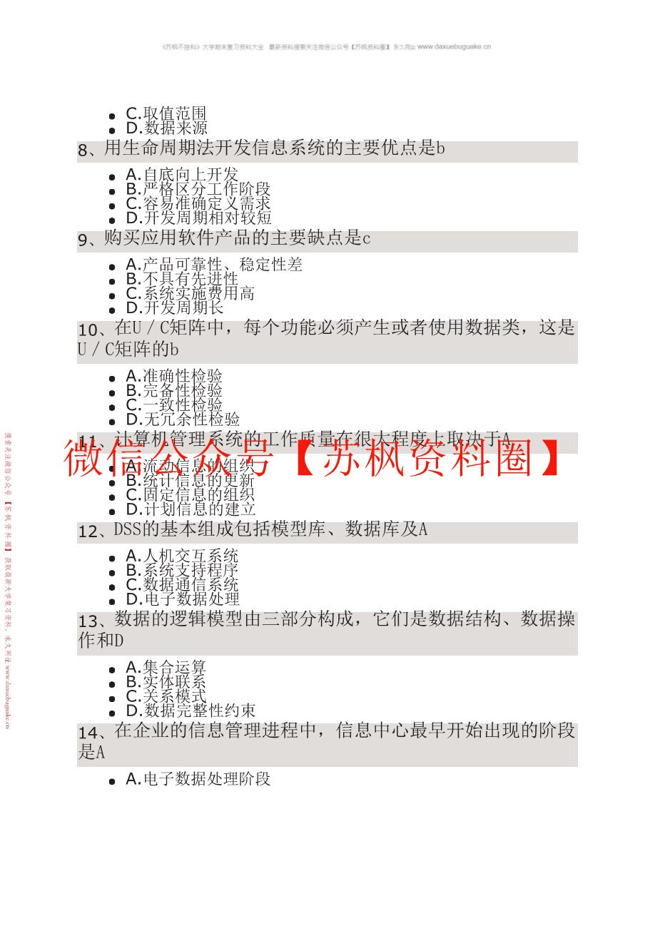 管理系统中计算机应用